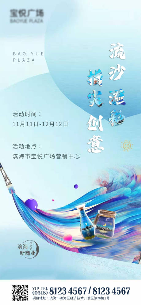 源文件下载【房地产策划绘画手绘活动海报】编号：20201116140310032