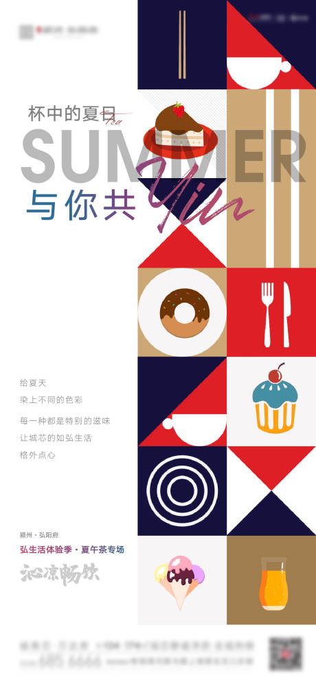 源文件下載【享設計】搜索編號：26750002569164990【下午茶活動海報】