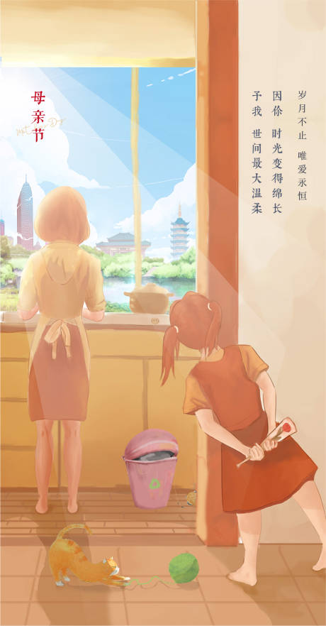 源文件下载【享设计】搜索编号：73440002738758361【母亲节插画海报】
