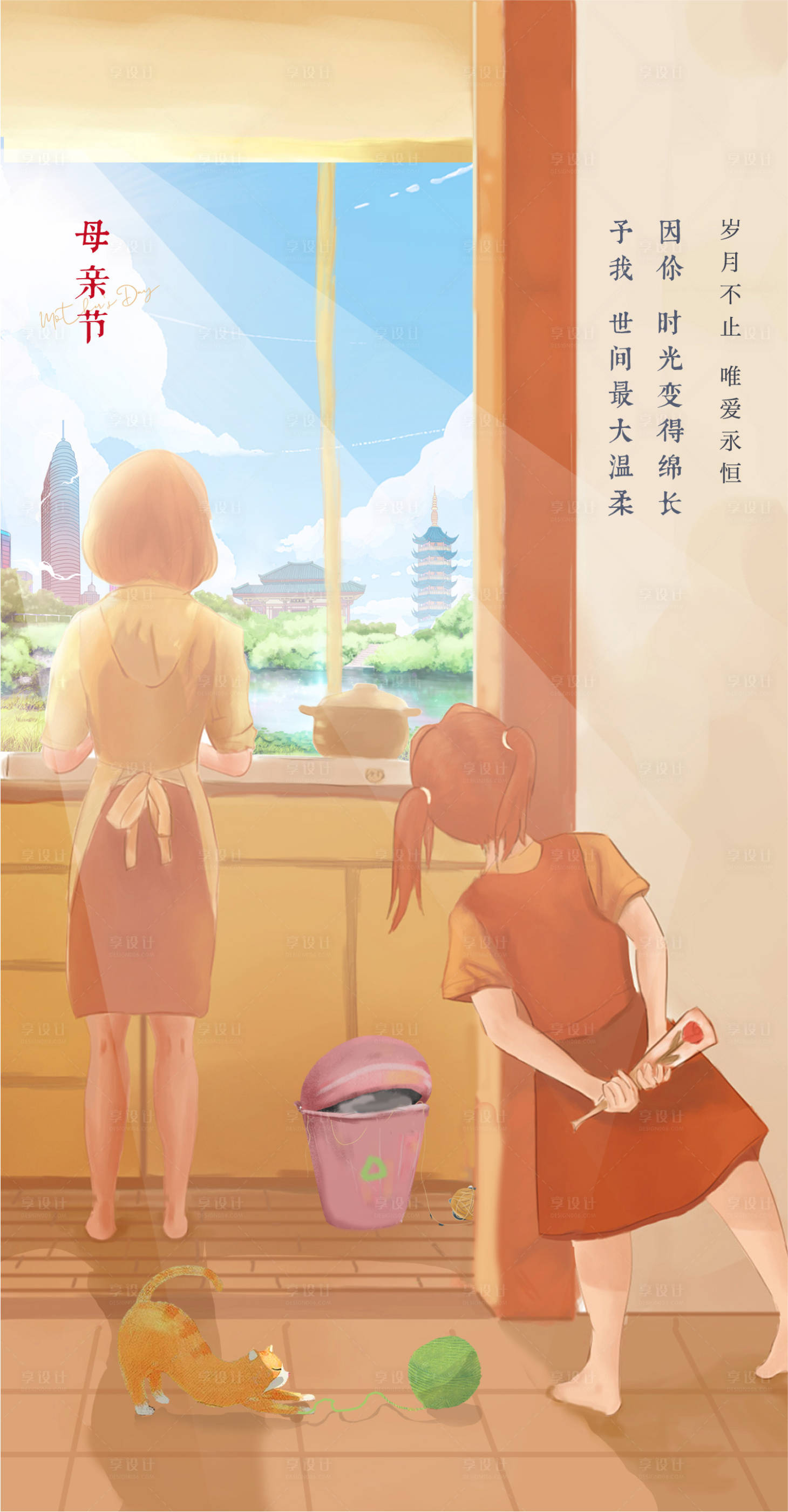 源文件下载【享设计】搜索编号：73440002738758361【母亲节插画海报】