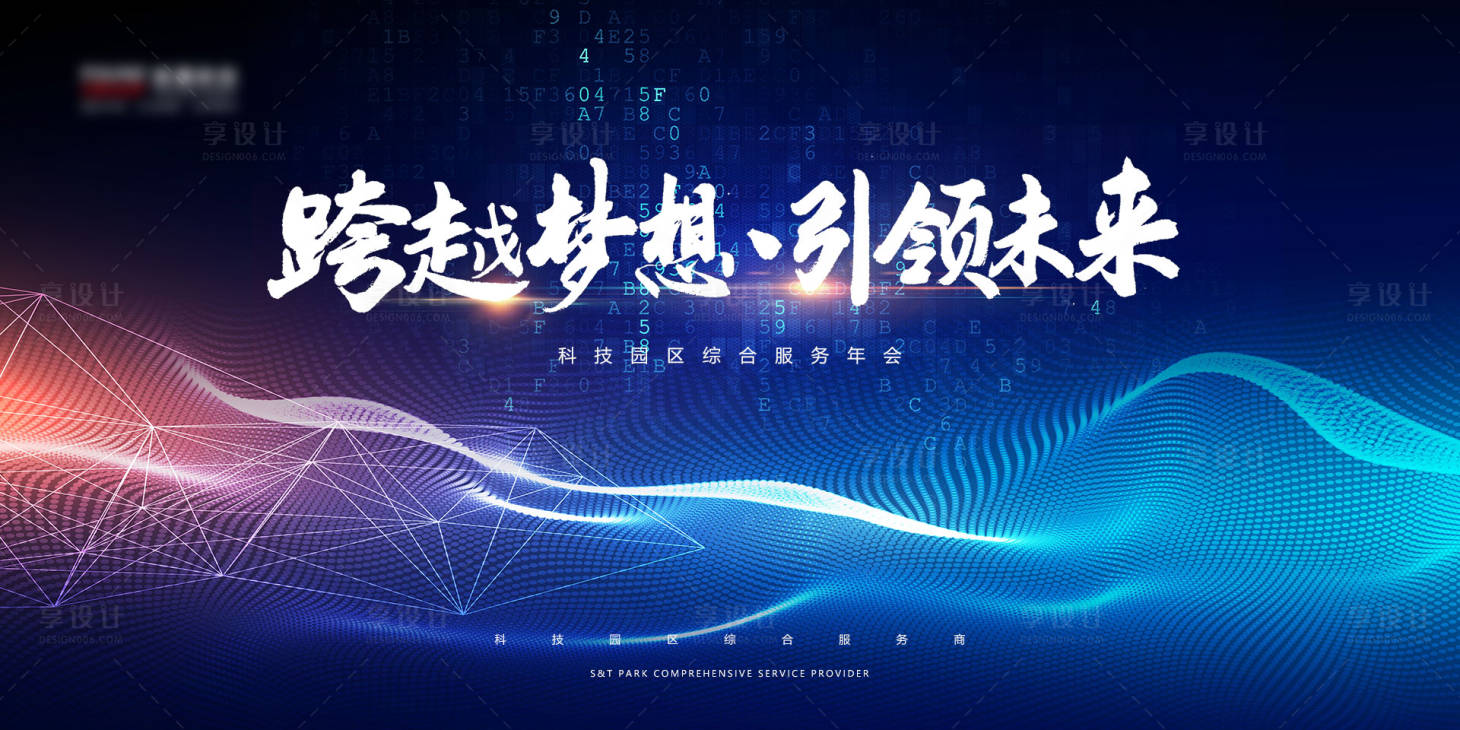 源文件下載【享設計】搜索編號：15860002475893508【科技公司年會展板】