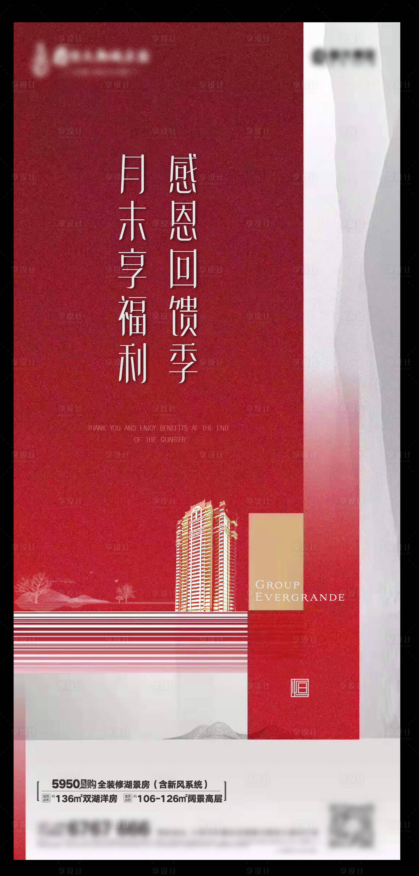 源文件下載【月末回饋海報】編號：67620002462895116