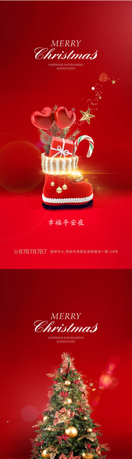 源文件下载【圣诞节平安夜海报】编号：39480002577162232