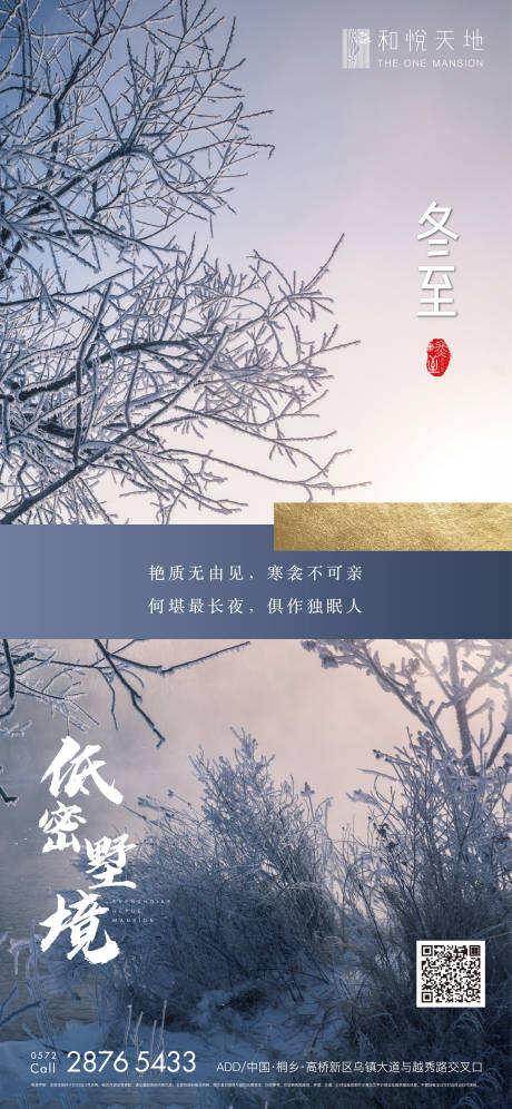 源文件下載【享設計】搜索編號：78640002720152496【房地產冬至節氣海報】