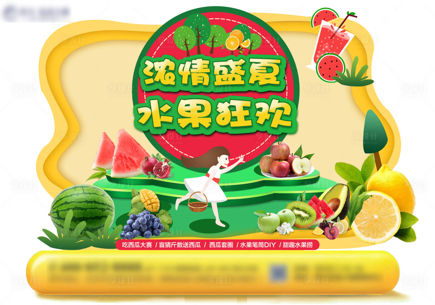 源文件下载【享设计】搜索编号：69450002659287559【水果狂欢节活动展板】