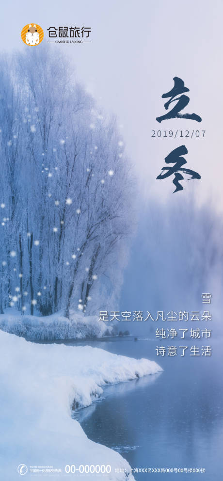源文件下载【地产二十四节气海报】编号：33610002460516970
