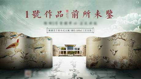源文件下载【地产海报主画面】编号：49570002571783204