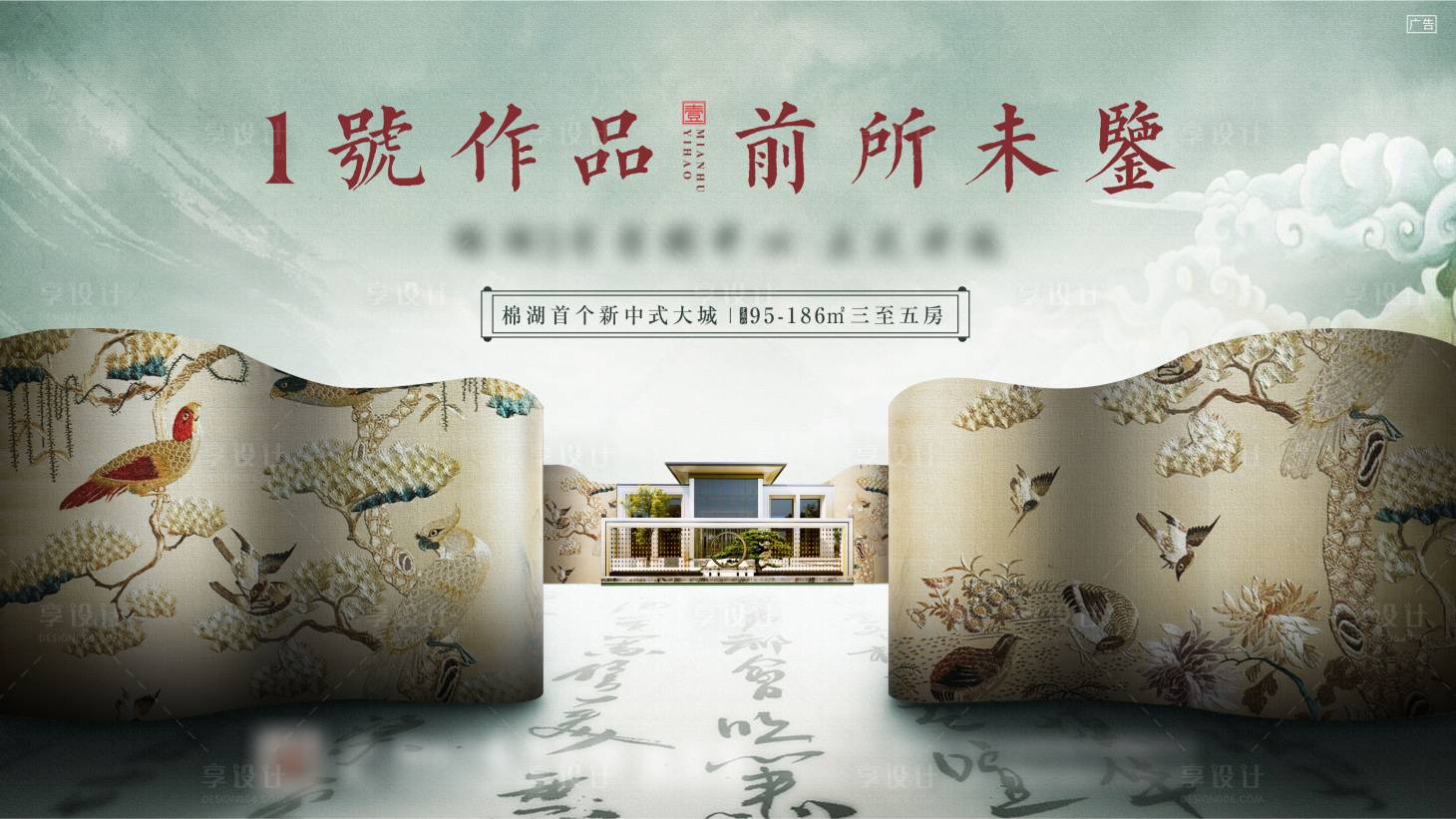 源文件下載【享設計】搜索編號：49570002571783204【地產海報主畫面】