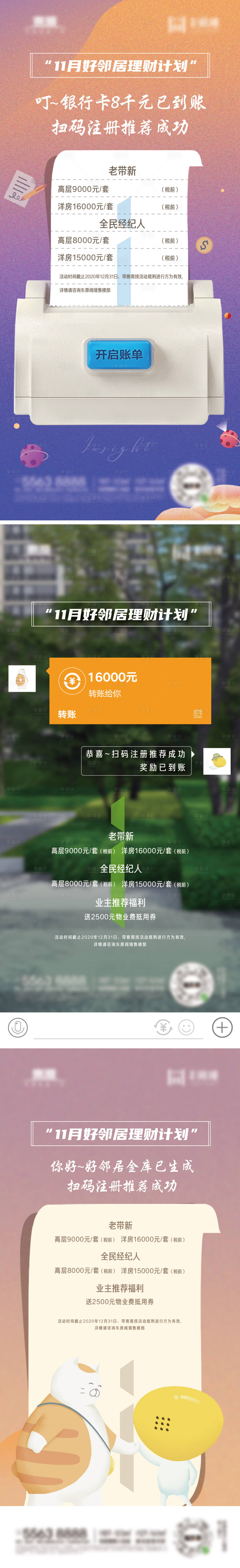 源文件下載【享設計】搜索編號：66730002679243026【地產海報】
