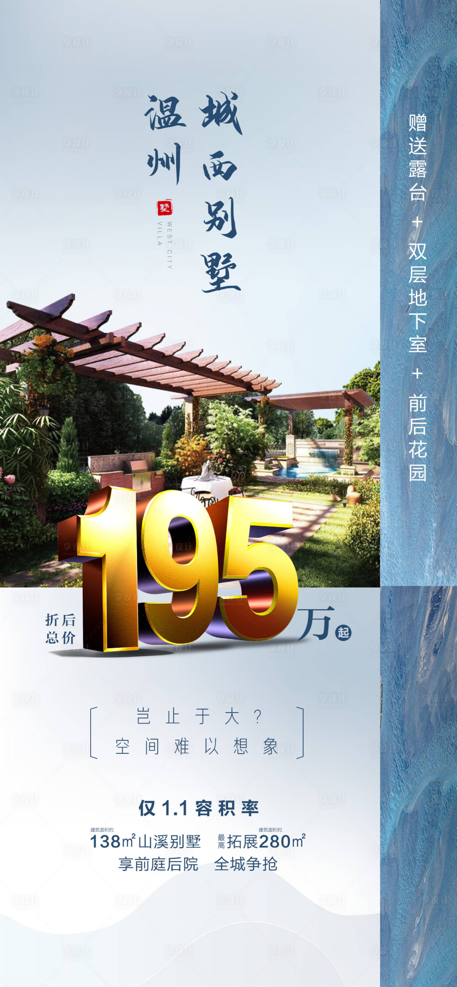 源文件下载【享设计】搜索编号：70010002489548736【别墅卖点海报】