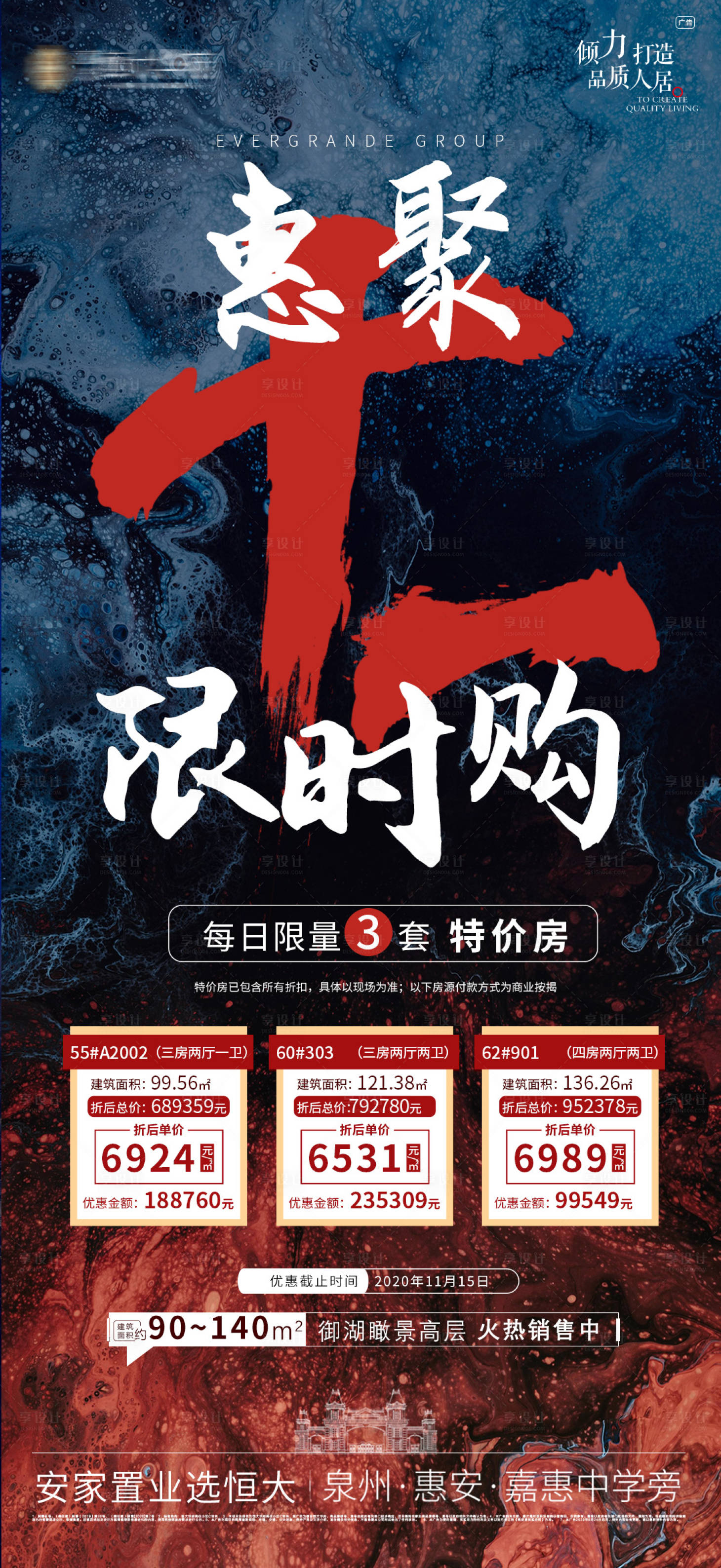 源文件下载【享设计】搜索编号：53480002484177850【地产双十一特价房活动海报】