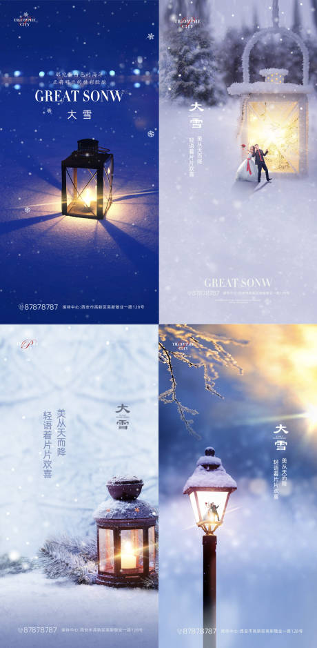 源文件下載【地產大雪節氣系列海報】編號：70460002635691728