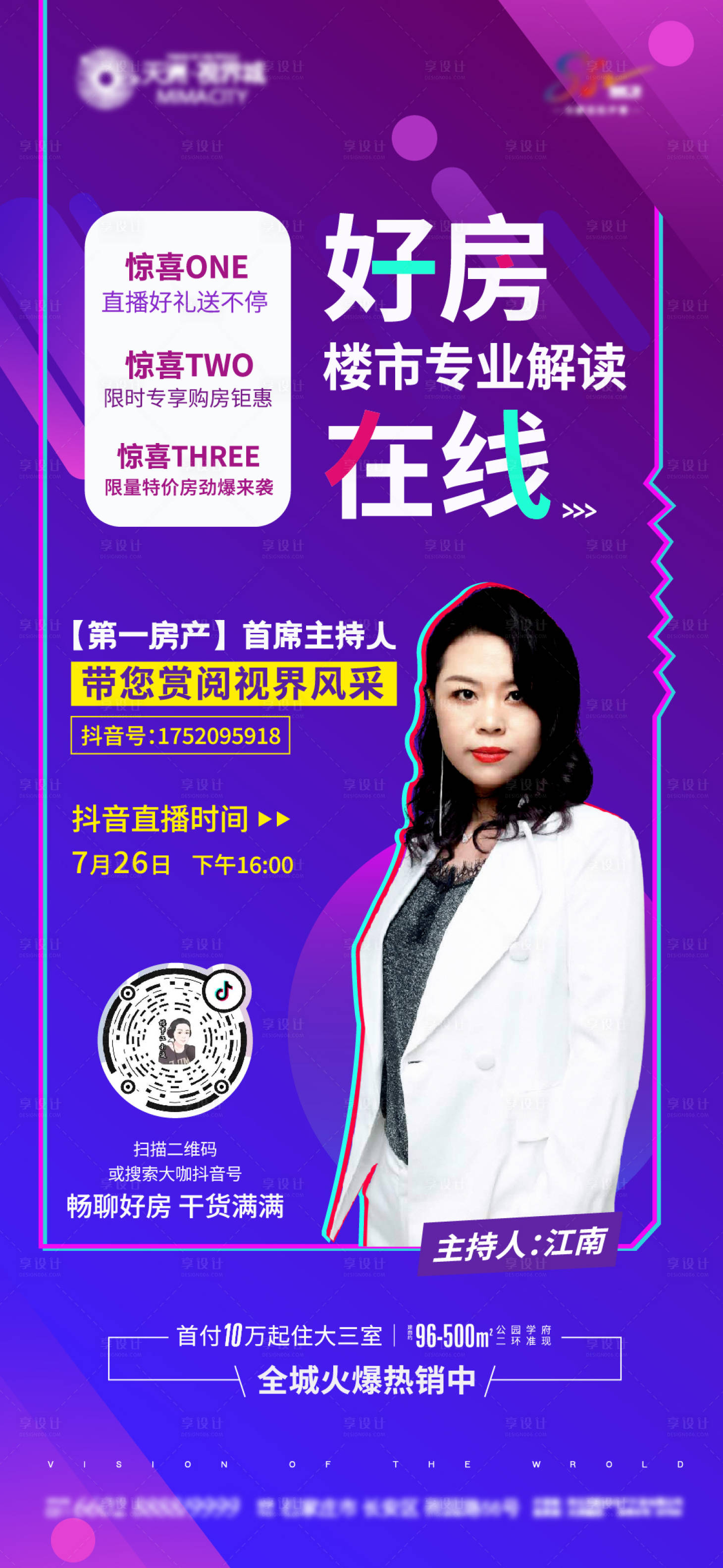 源文件下載【享設(shè)計】搜索編號：54590002674578448【地產(chǎn)抖音直播】