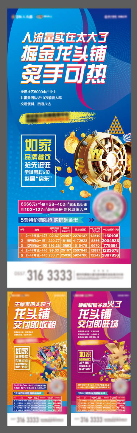 源文件下載【商業(yè)地產(chǎn)特價房系列海報】編號：59620002637478402