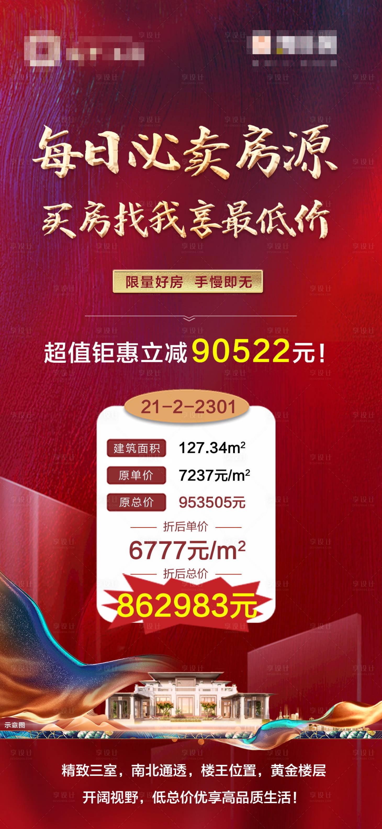 源文件下載【享設計】搜索編號：89800002688593344【房地產特價房】