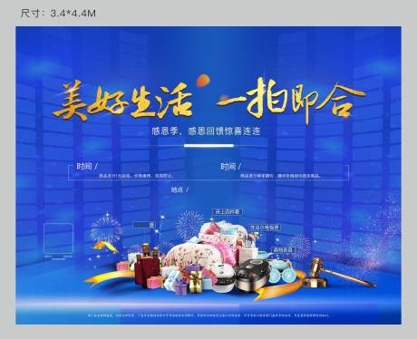 源文件下载【享设计】搜索编号：72330002465994234【地产拍卖蓝金活动展板】