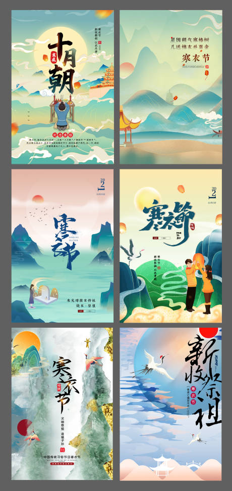 源文件下载【享设计】搜索编号：77090002472408990【寒衣节国潮插画系列海报】