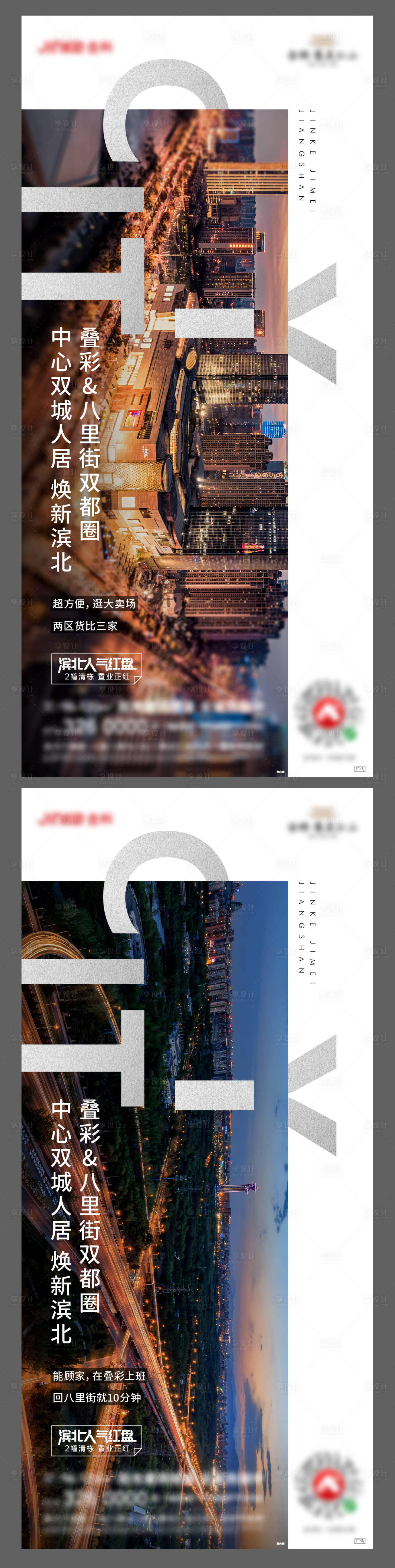 源文件下載【享設(shè)計(jì)】搜索編號(hào)：89650002710478807【地產(chǎn)價(jià)值點(diǎn)系列海報(bào)】