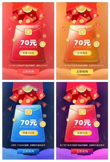 源文件下载【小程序优惠券红包系列海报】编号：45330002532771274