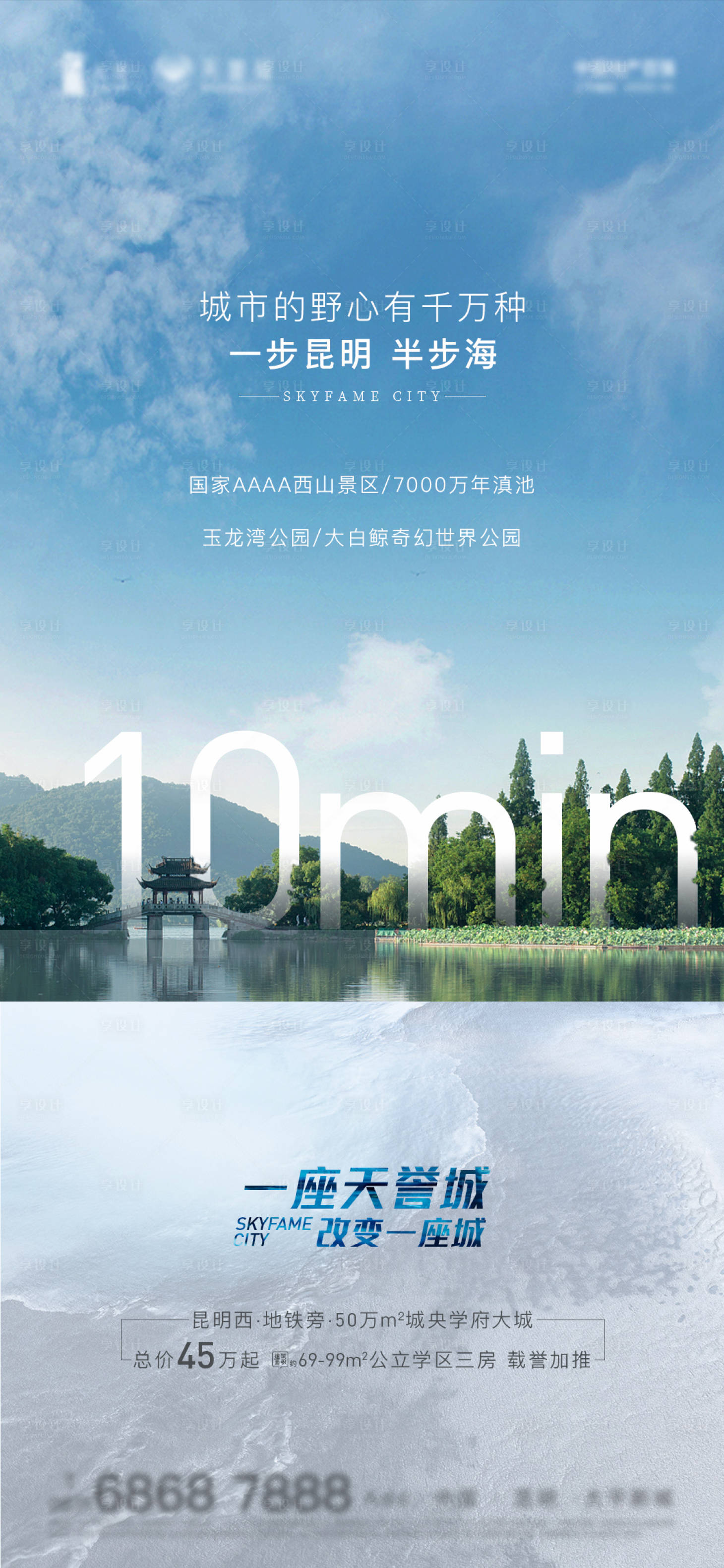 源文件下载【房地产价值点园林海报】编号：83490002703212518