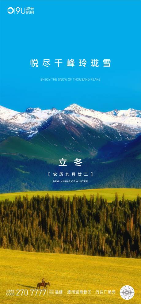 源文件下載【立冬微信單圖海報】編號：81180002538264510