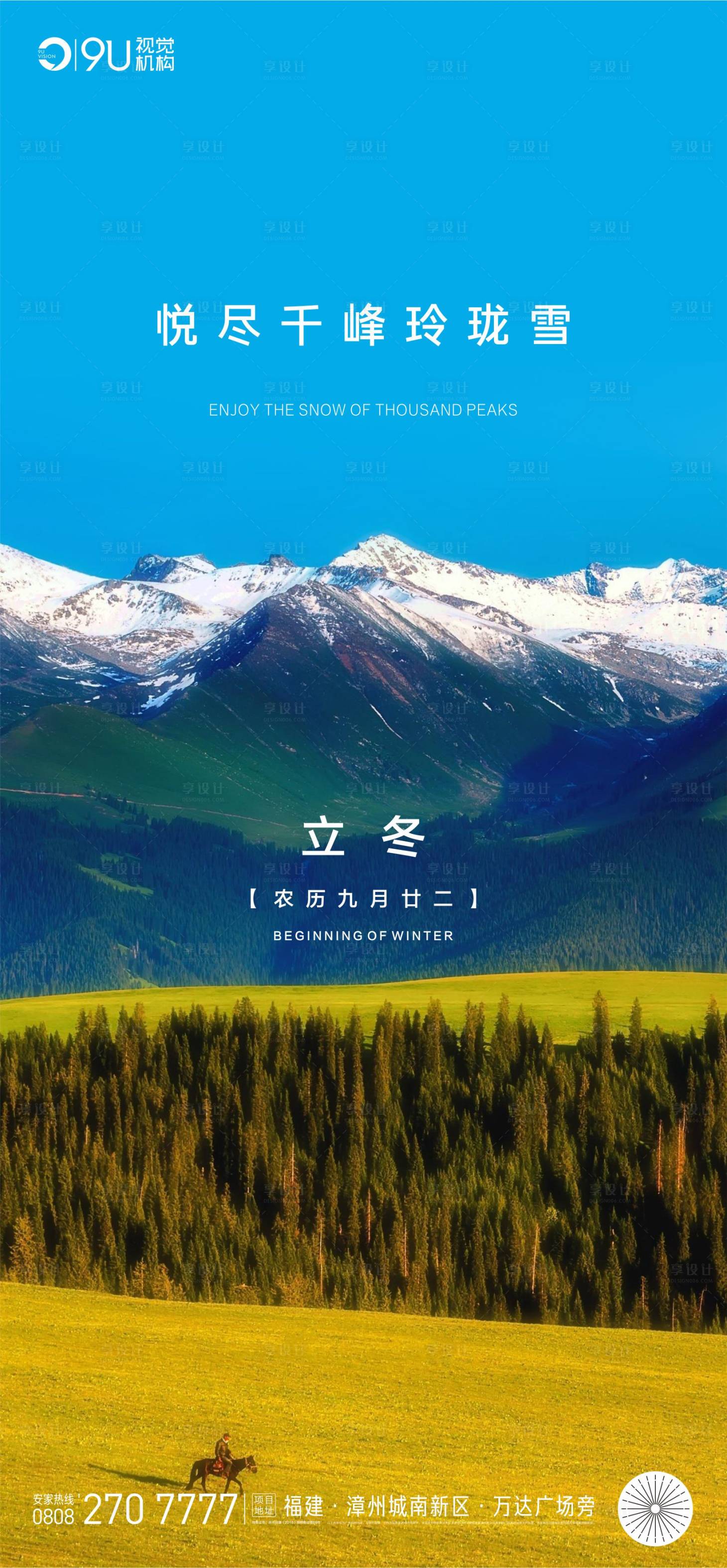 源文件下載【享設(shè)計(jì)】搜索編號(hào)：81180002538264510【立冬微信單圖海報(bào)】