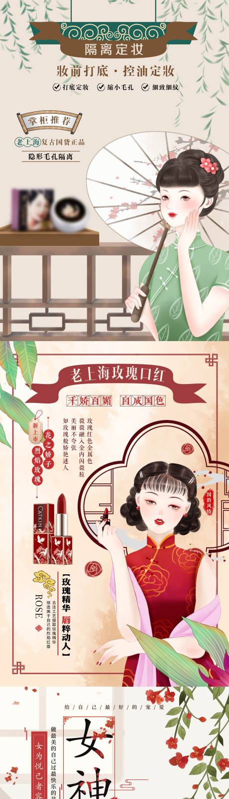 源文件下載【享設計】搜索編號：50800002636363918【復古國潮手繪護膚品海報】