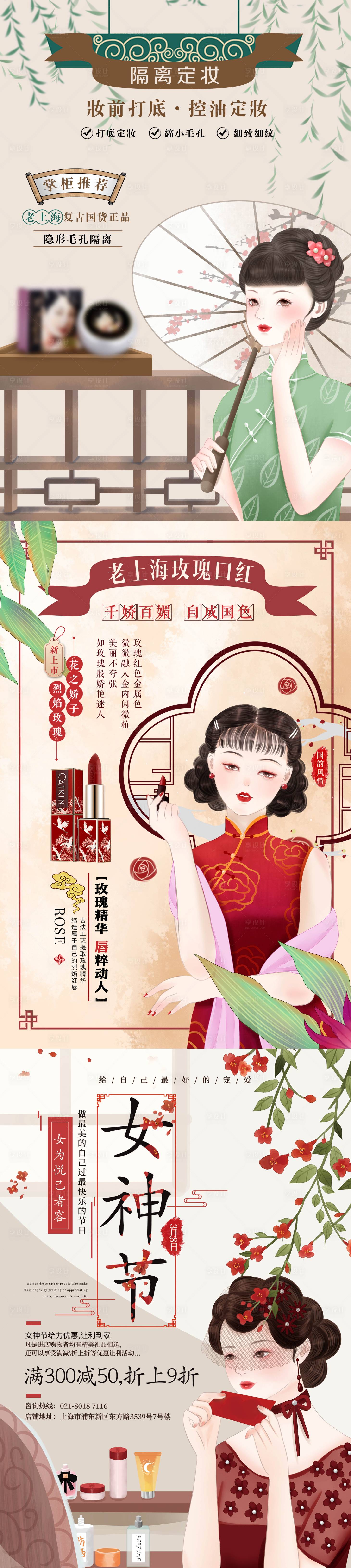 源文件下载【享设计】搜索编号：50800002636363918【复古国潮手绘护肤品海报】