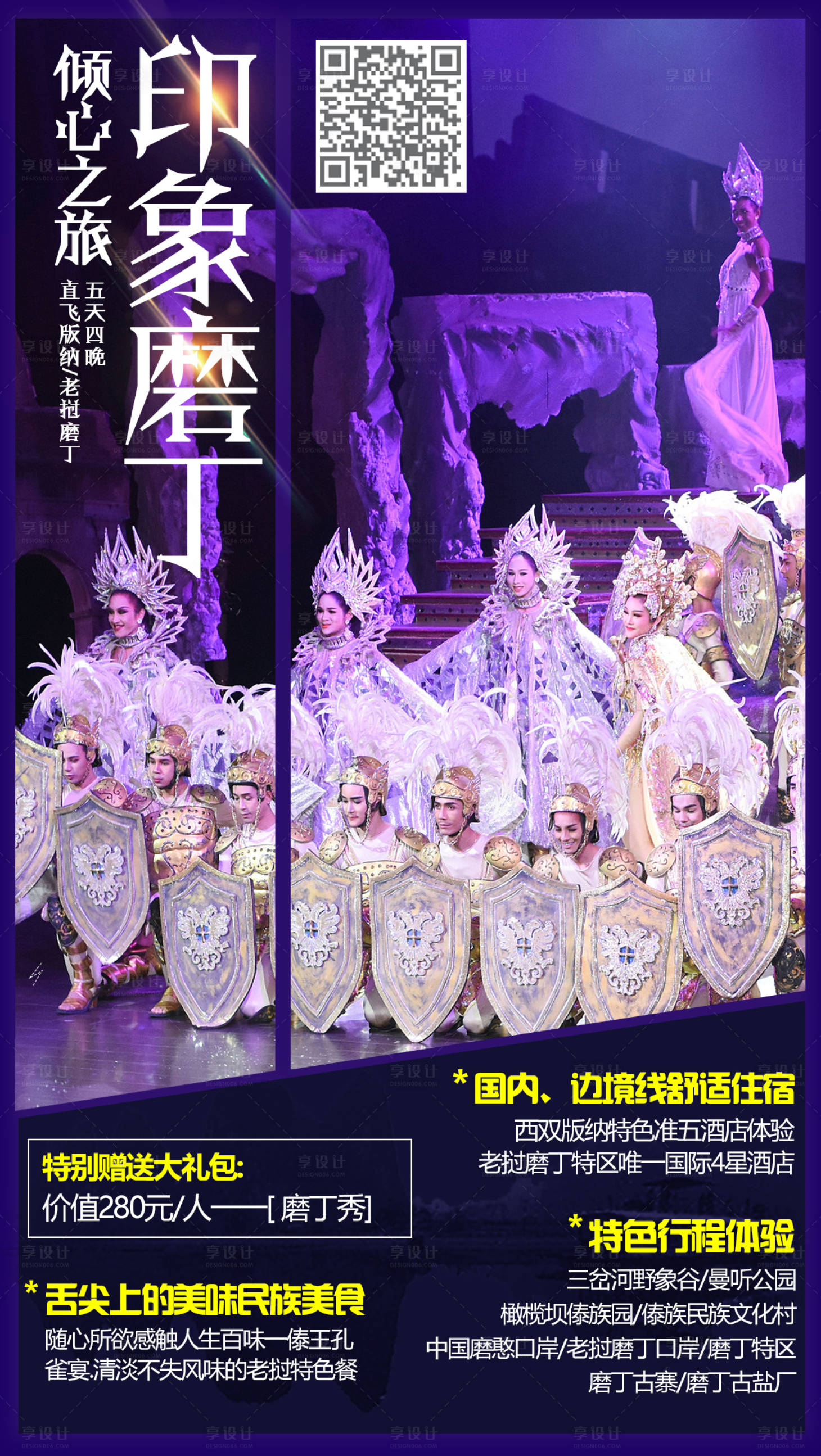 源文件下載【享設計】搜索編號：45670002592862216【印象磨丁旅游海報】