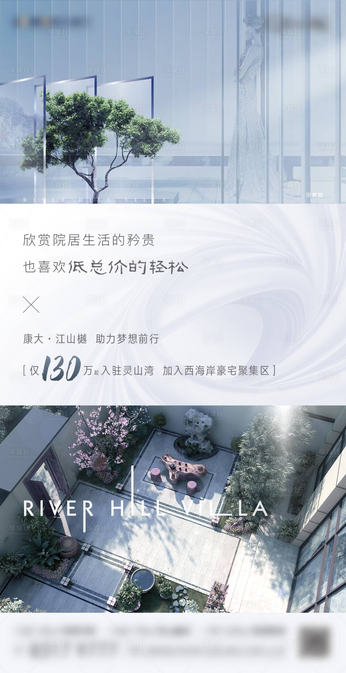 源文件下載【享設計】搜索編號：69560002716055894【地產新中式庭院微信稿】