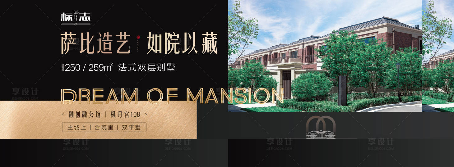源文件下载【享设计】搜索编号：86170002691493736【别墅园林景观海报】