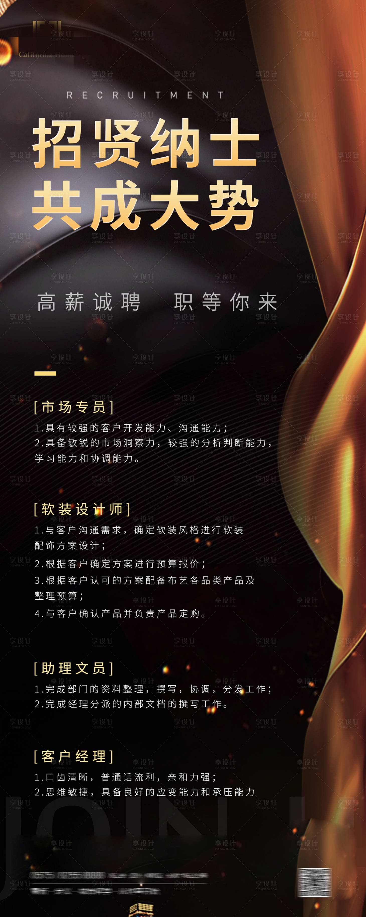 源文件下載【享設計】搜索編號：28640002467166164【招聘易拉寶】