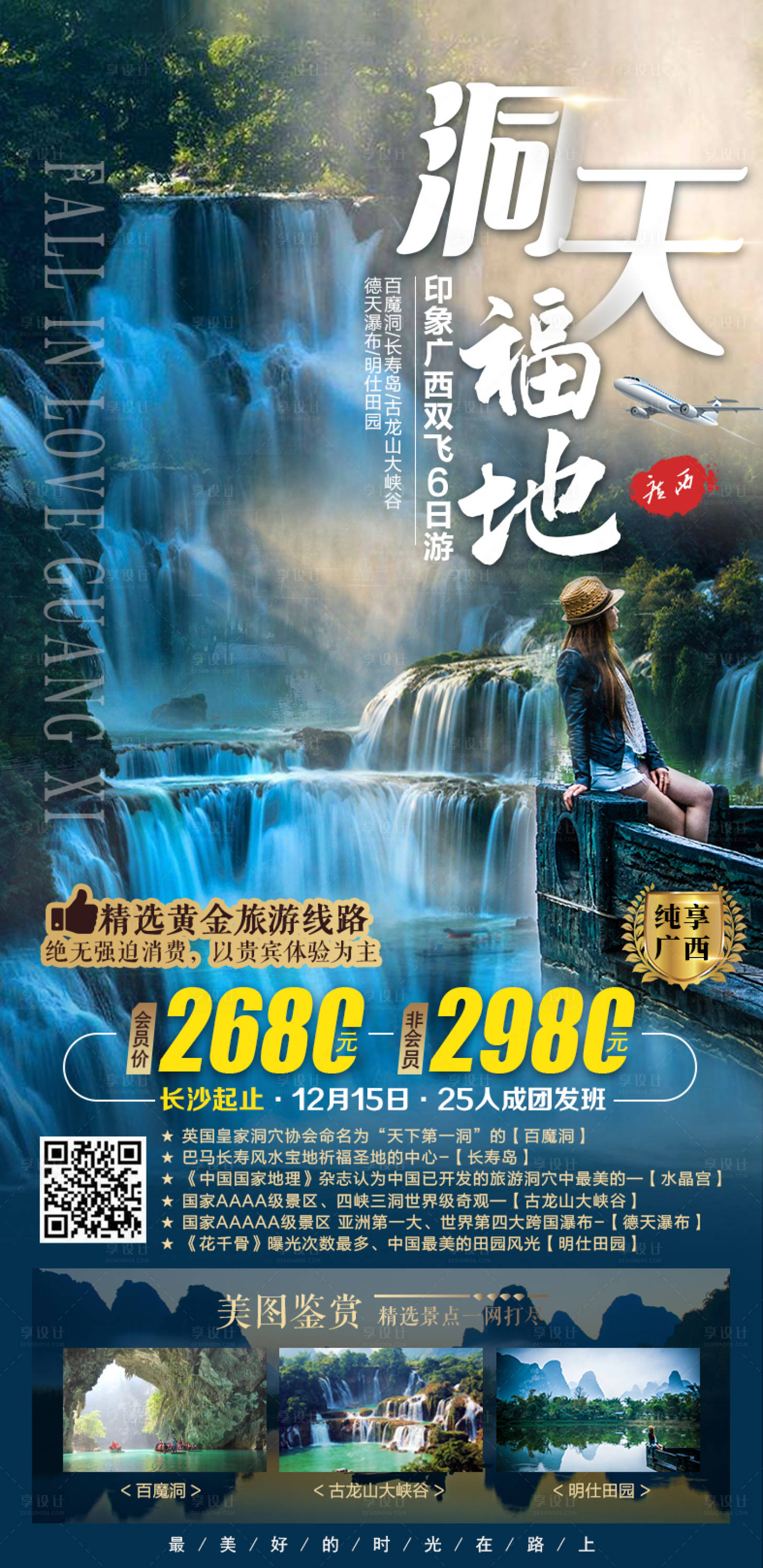 源文件下載【享設計】搜索編號：43420002693001499【印象廣西旅游海報】