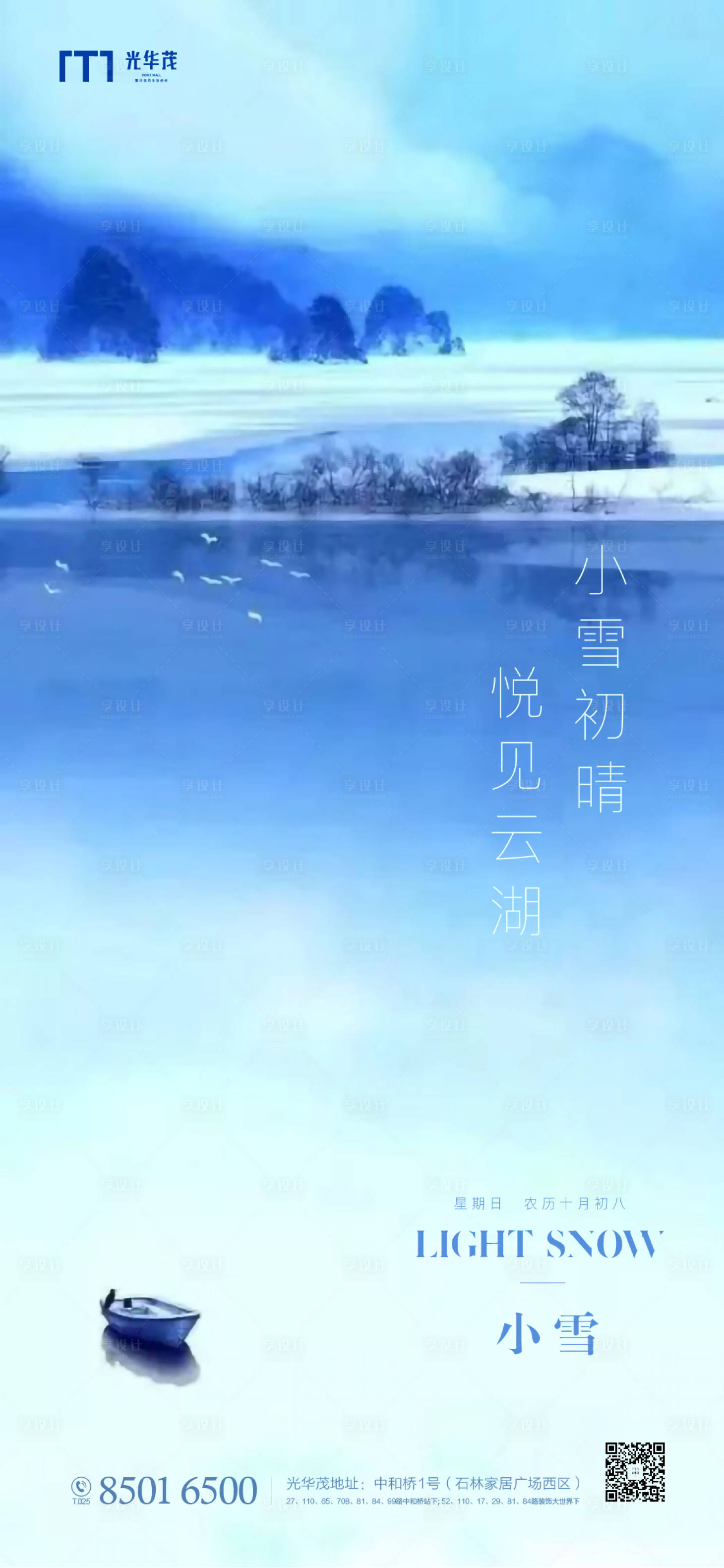 源文件下載【享設(shè)計】搜索編號：35880002549348271【小雪節(jié)氣海波】