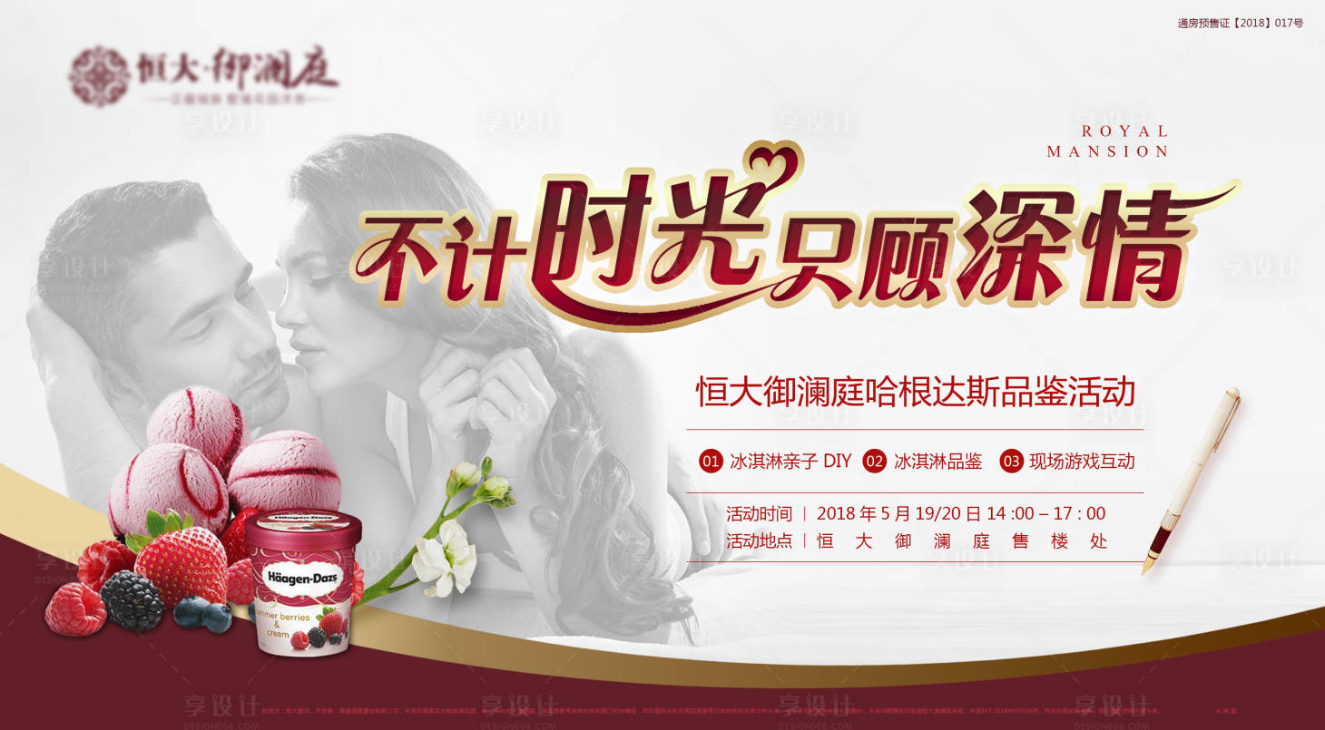 源文件下載【享設計】搜索編號：51400002718113560【冰淇淋品鑒活動背景板】