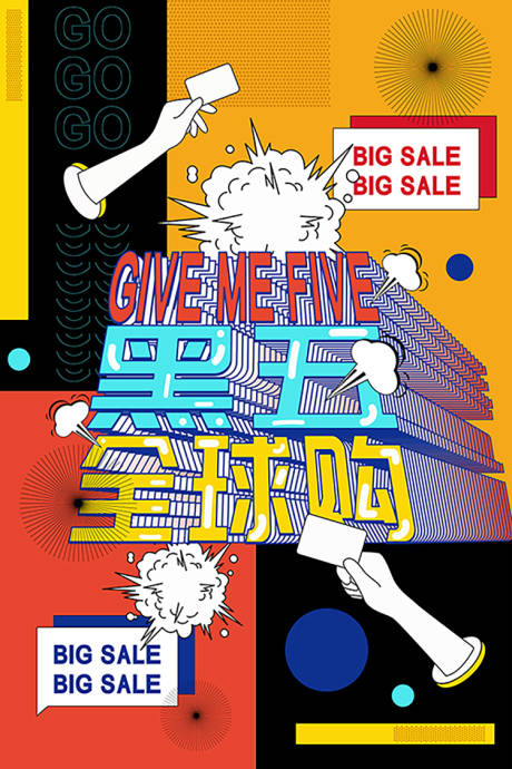 源文件下載【享設計】搜索編號：70910002726187144【黑色星期五創意海報】