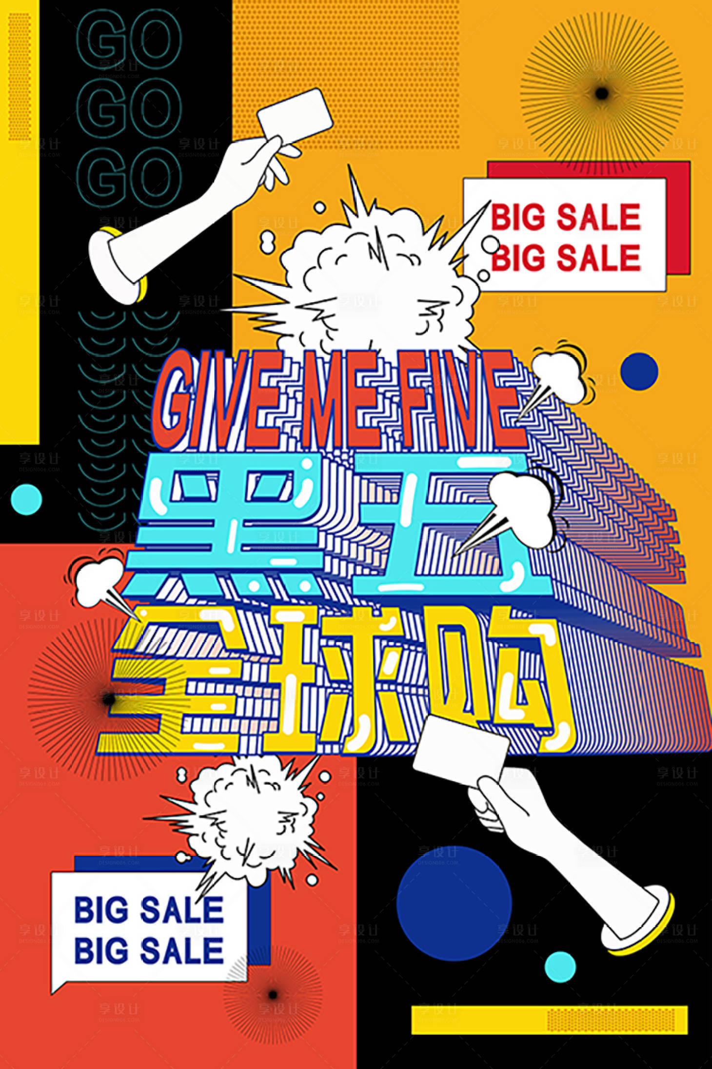 源文件下載【享設(shè)計】搜索編號：70910002726187144【黑色星期五創(chuàng)意海報】