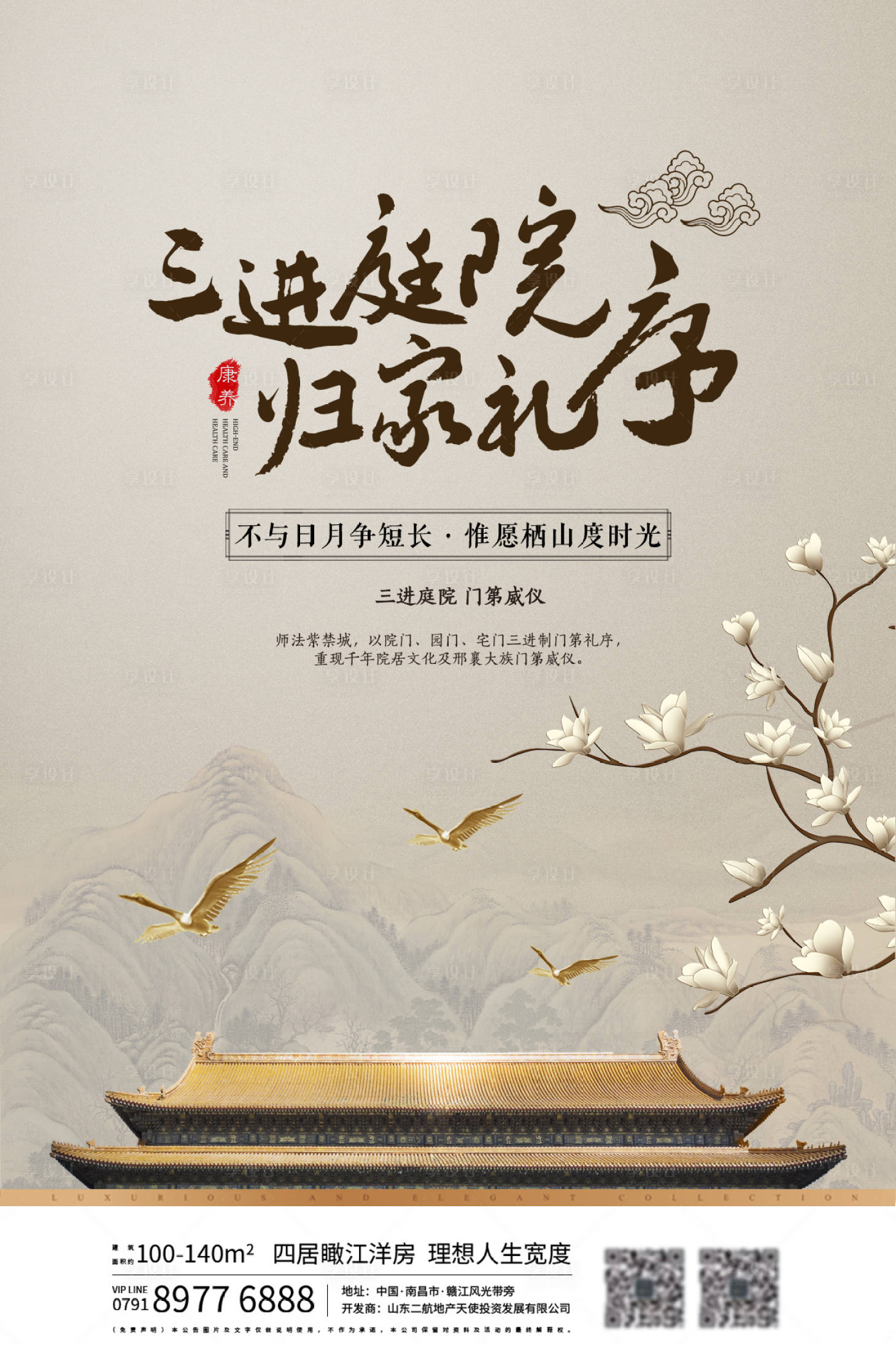 源文件下载【享设计】搜索编号：31230002724991027【地产中式洋房庭院海报】