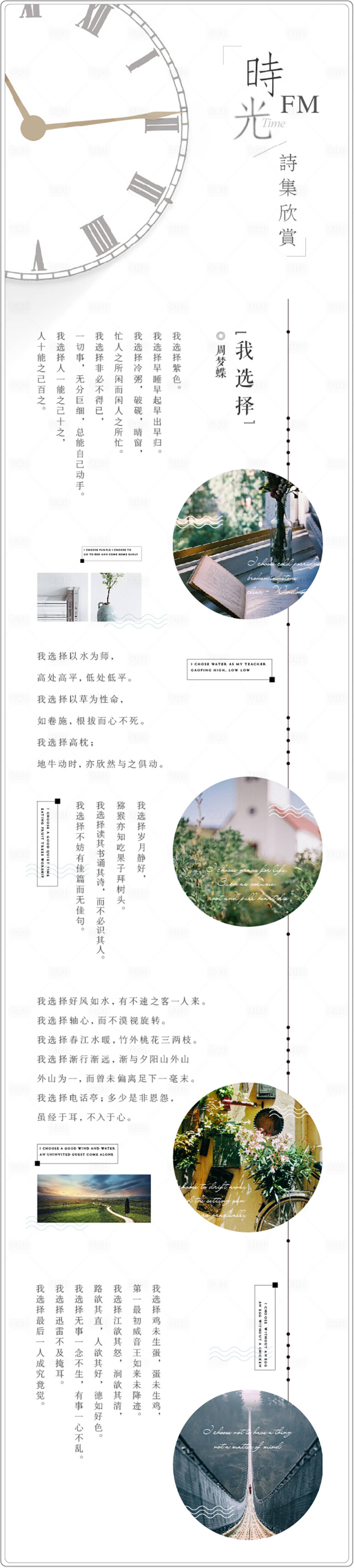 源文件下载【简约微信长图诗歌海报】编号：98310002451281726