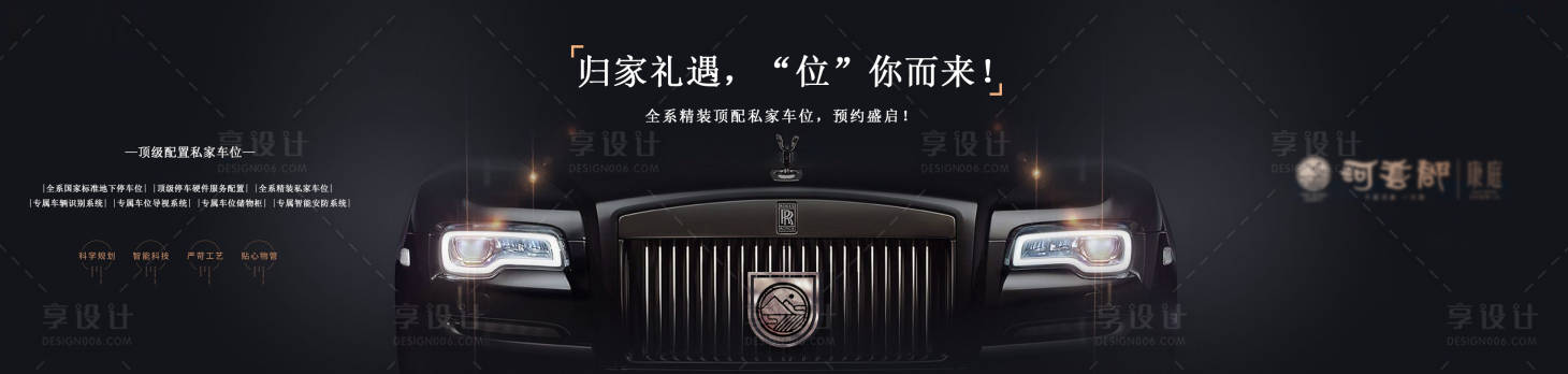 源文件下載【享設計】搜索編號：66600002458525463【房地產黑金大氣汽車廣告展板】