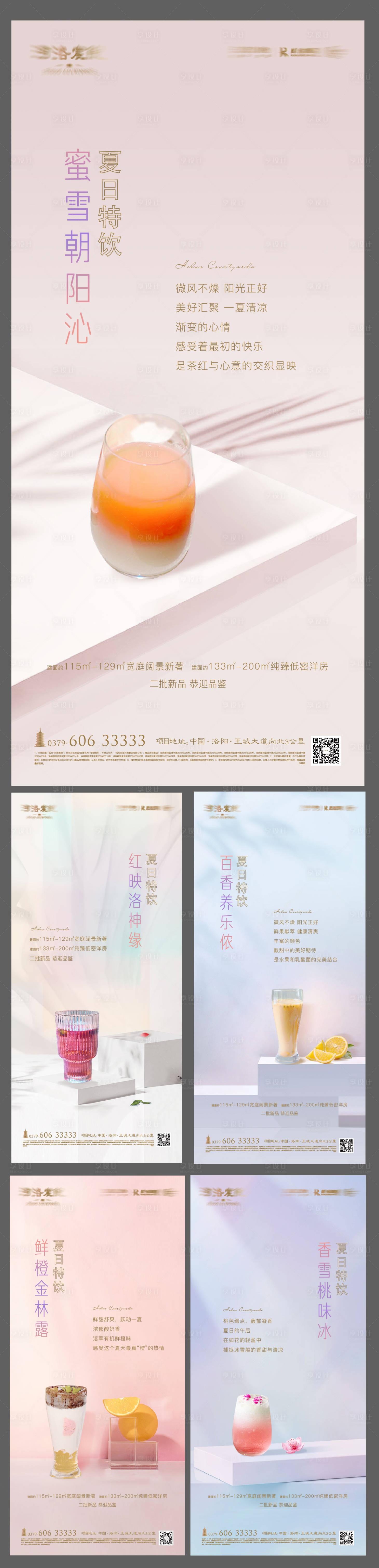 源文件下載【享設計】搜索編號：66490002671252219【特飲小清新活動暖場海報】