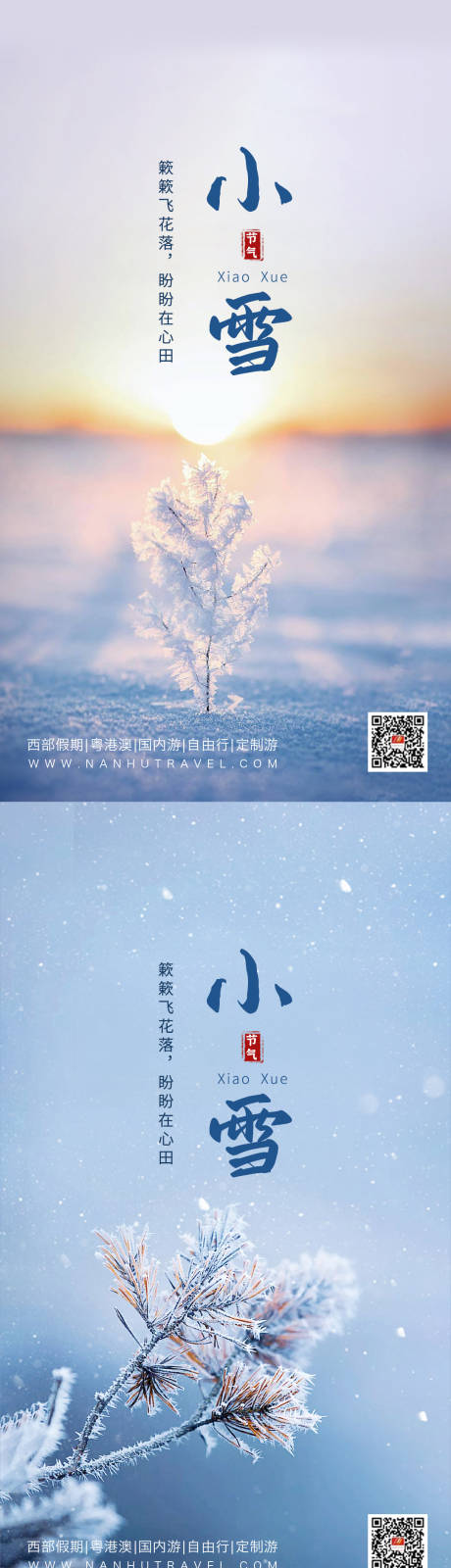 编号：20201116112030252【享设计】源文件下载-地产小雪节气系列海报