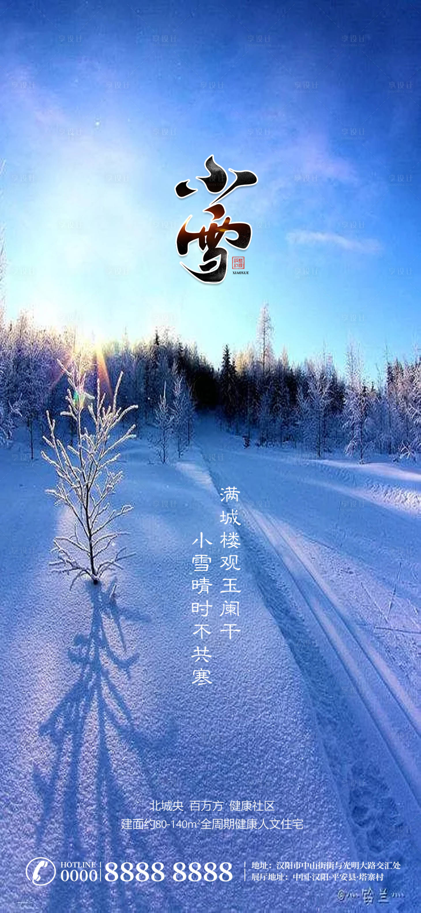 源文件下载【小雪】编号：58330002639231421