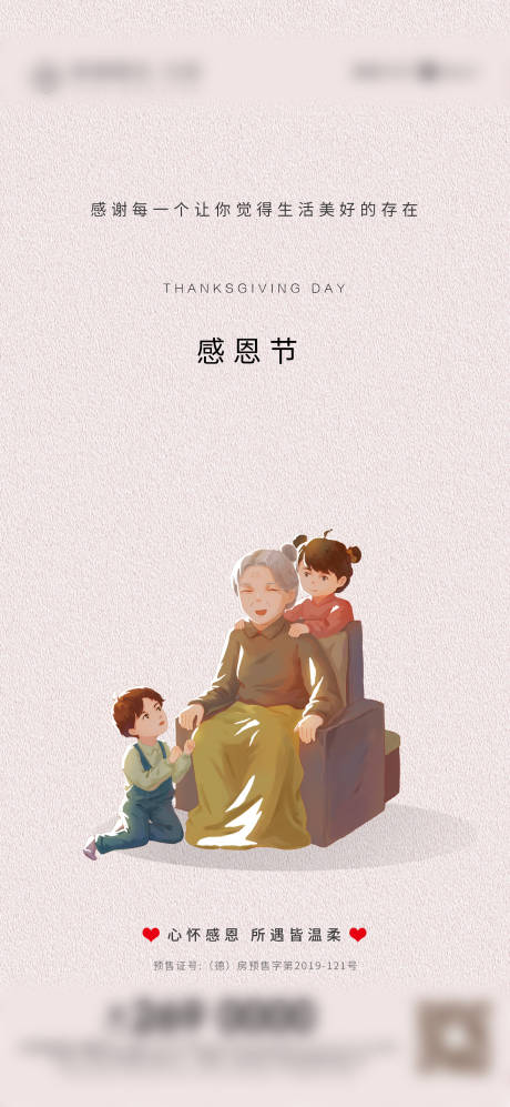 源文件下载【享设计】搜索编号：83830002692605066【感恩节移动端海报】
