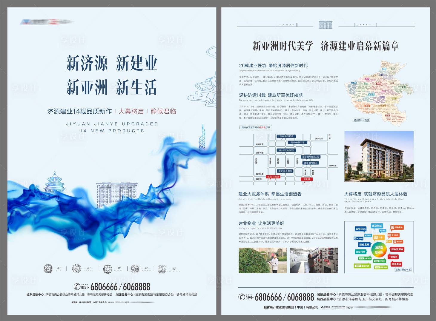 源文件下载【享设计】搜索编号：95220002566973830【房地产新中式价值点DM宣传单页】