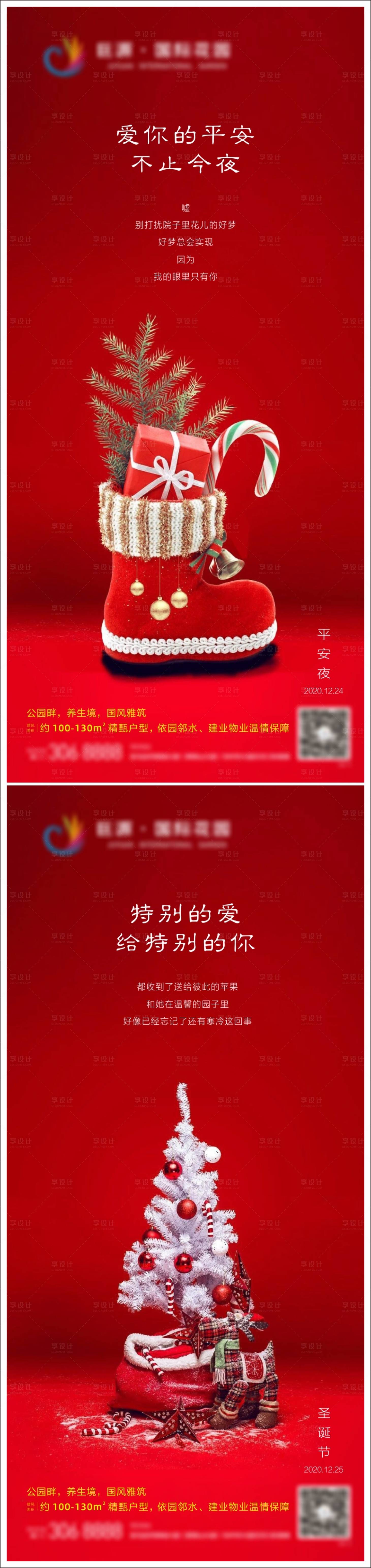 源文件下載【享設計】搜索編號：26710002681954238【圣誕節海報】
