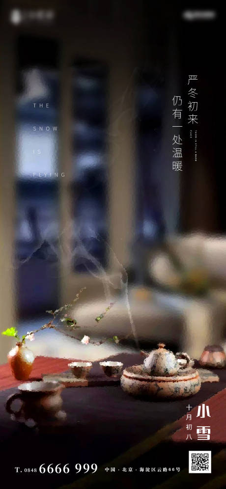 源文件下载【小雪中式节气海报】编号：68780002576459503