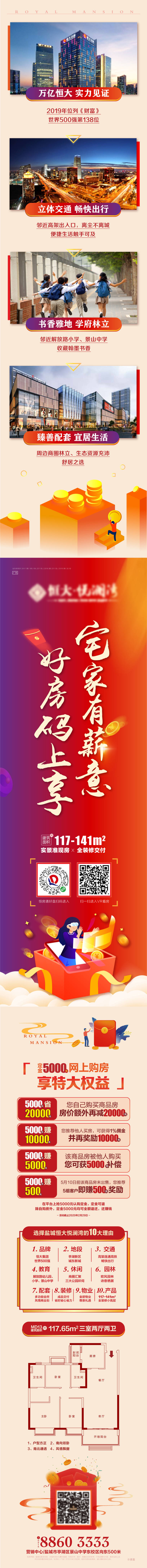 源文件下載【享設計】搜索編號：16780002636621029【新春購房優惠活動微信長圖海報】