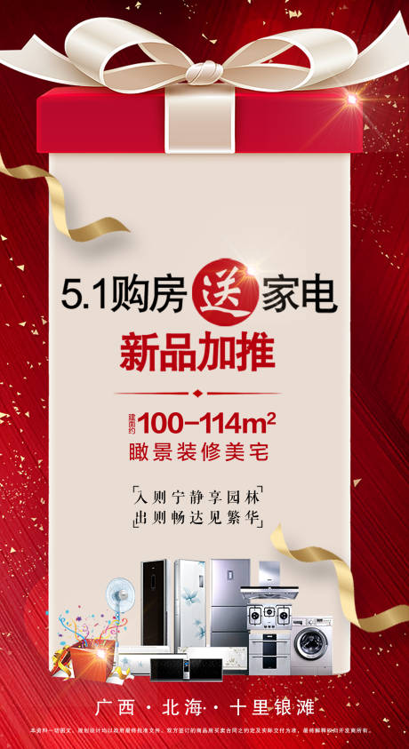 源文件下载【地产新品加推海报】编号：20201126155609916
