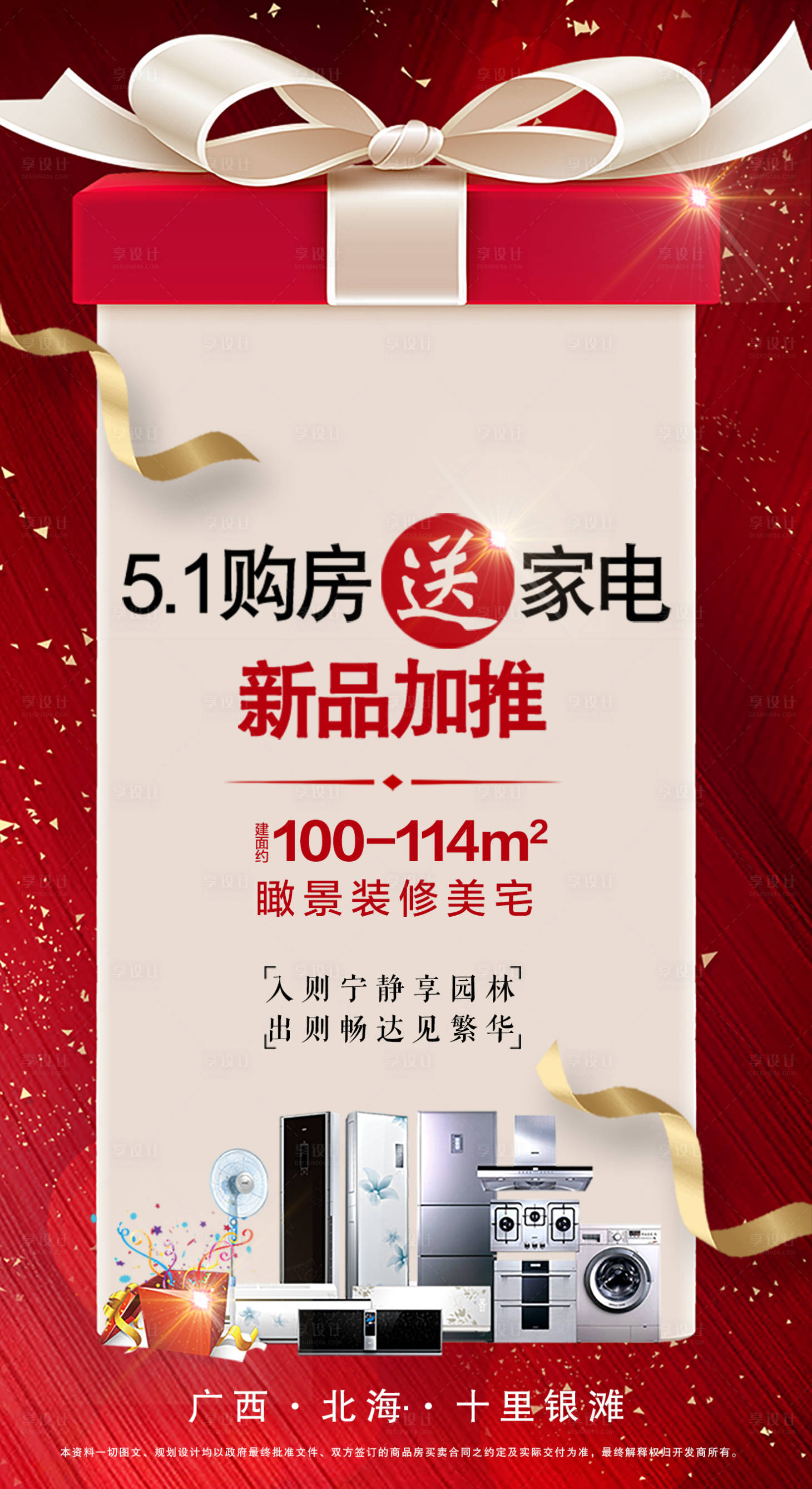 源文件下載【地產(chǎn)新品加推海報(bào)】編號(hào)：77030002700581041